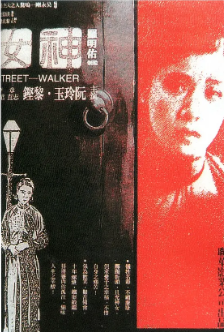 《神女》[1934年][夸克网盘]