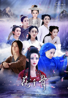 《花千骨》[2015年][爱情/奇幻/古装][夸克网盘]