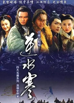 《逆水寒》[2004年][武侠/古装][夸克网盘]