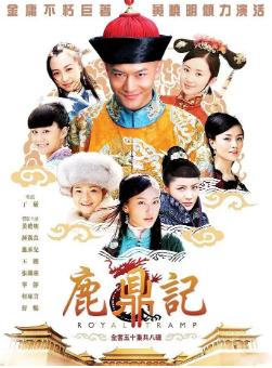 《鹿鼎记》[黄晓明版][2008年][喜剧/动作/武侠][夸克网盘]