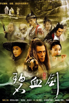 《碧血剑》[2007年][武侠][夸克网盘]