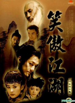 《笑傲江湖》[李亚鹏版][2001年][爱情/武侠][夸克网盘]