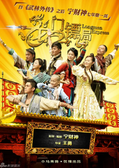 《龙门镖局》[共2季][年][喜剧/古装][夸克网盘]