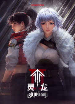 《灵笼》[共2季][2019-2025年][动作/科幻/动画][夸克网盘]