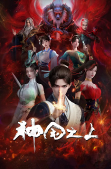 《神国之上》[2025年][动作/动画/奇幻][夸克网盘]