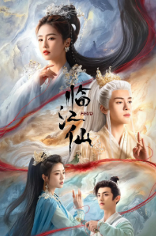 《临江仙》[2025年][爱情/古装][夸克网盘]