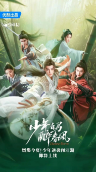 [国产剧]《少年白马醉春风3季》+《少年歌行4季》[共7季][2018-2024年][武侠/古装][夸克网盘]
