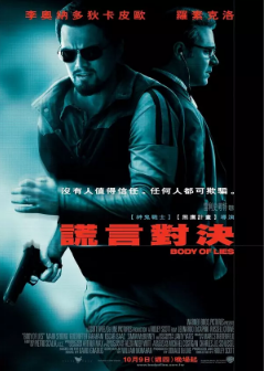 《谎言之躯》[2008年][动作/惊悚][夸克网盘]