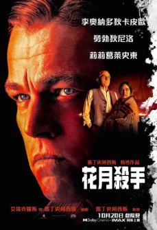 《花月杀手》[2023年][犯罪/西部][夸克网盘]