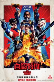 《X特遣队》[2021年][喜剧/动作][夸克网盘]