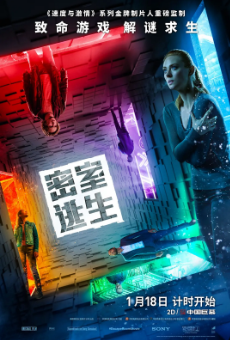 《密室逃生》[共2部][2019-2021年][悬疑/惊悚][夸克网盘]