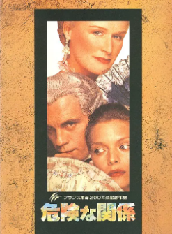 《危险关系》[1988年][爱情][夸克网盘]