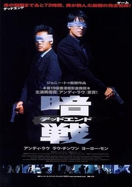 《暗战》[1999-2001年][动作/犯罪][夸克网盘]
