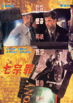 《七宗罪》[1995年][悬疑/惊悚/犯罪][夸克网盘]