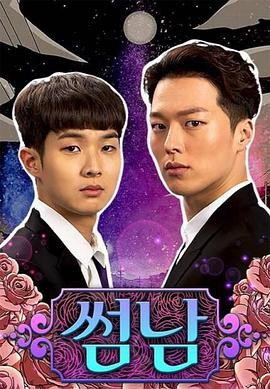 《暧昧男子》[2017年][喜剧][夸克网盘]