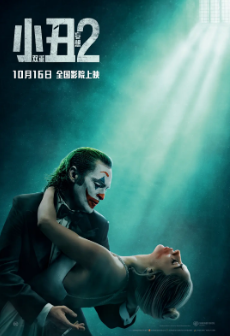 《小丑》[共2部][2019-2024年][惊悚/歌舞/犯罪][夸克网盘]