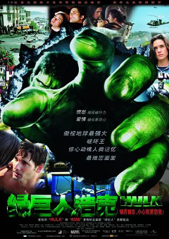 《绿巨人》[2003年][动作/科幻][夸克网盘]