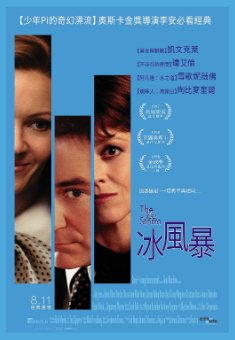《冰风暴》[1997年][家庭][夸克网盘][豆瓣评分：7.9]