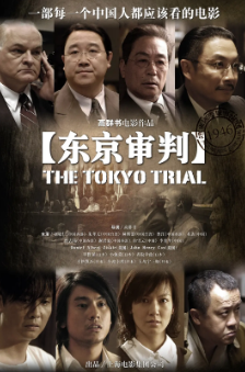 《东京审判》[2006年][历史/战争/犯罪][夸克网盘][豆瓣评分7.5]