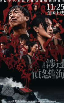 《涉过愤怒的海》[2023年][悬疑/犯罪][夸克网盘]