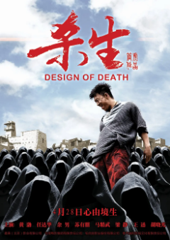 《杀生》[2012年][悬疑][夸克网盘][豆瓣评分7.8]