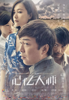 《记忆大师》[2017年][悬疑/惊悚][夸克网盘][豆瓣评分7.1]