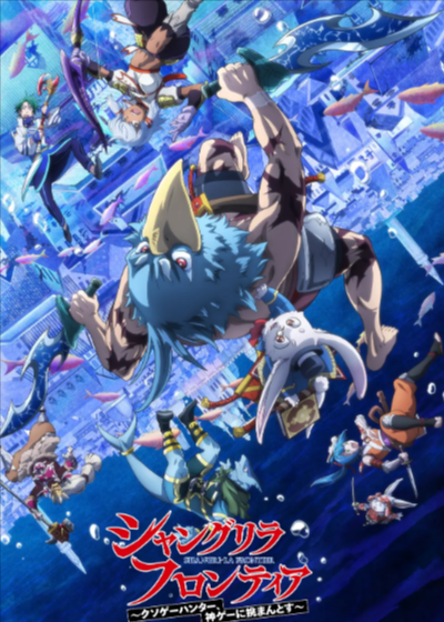 《香格里拉·开拓异境～粪作猎手挑战神作～》[共2季][2023-2024年][夸克网盘]