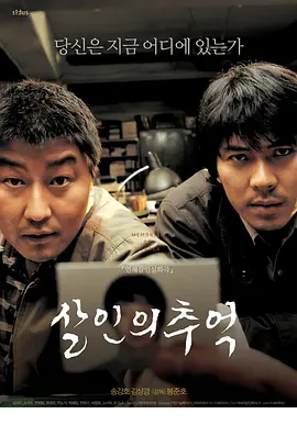 《杀人回忆》[2003年][夸克网盘]