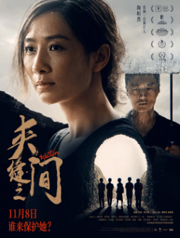 《夹缝之间》[2024年][惊悚/犯罪][夸克网盘][豆瓣评分6.7]