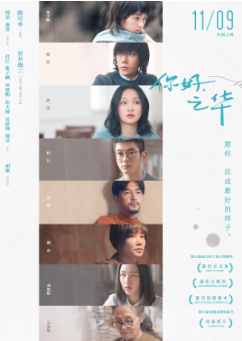 《你好之华》[2018年][爱情][夸克网盘][豆瓣评分6.6]
