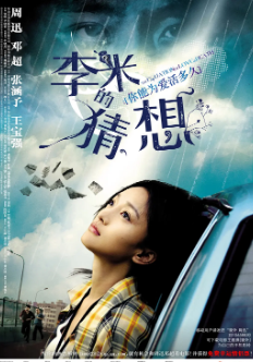 《李米的猜想》[2008年][爱情/犯罪][夸克网盘][豆瓣评分8.1]