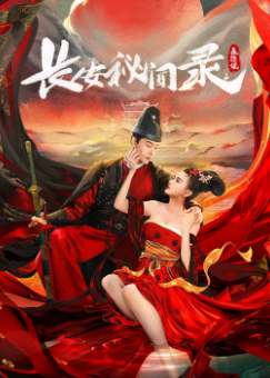 《长安秘闻录之聂隐娘》[2024年][动作/爱情/奇幻][夸克网盘]