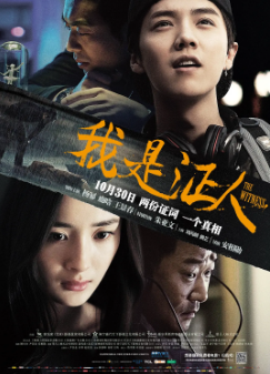《我是证人》[2015年][悬疑/犯罪][夸克网盘][豆瓣评分6.4]