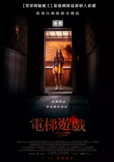 《电梯游戏》[2023年][恐怖][夸克网盘]