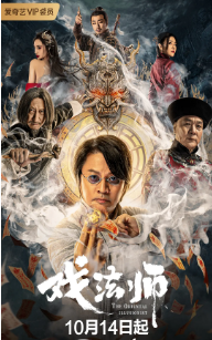 《戏法师》[2021年][奇幻][夸克网盘]