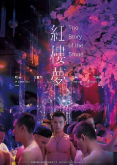 《红楼梦》[2018年][情色/同性][夸克网盘][豆瓣评分4.4]