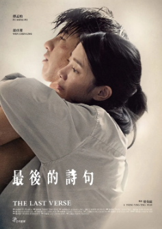 《最后的诗句》[2017年][爱情][夸克网盘][豆瓣评分7.6]
