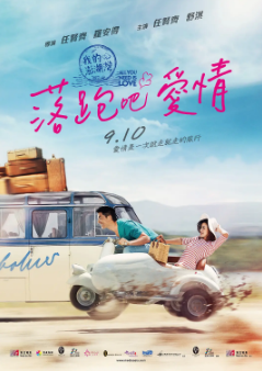 《落跑吧爱情》[2015年][爱情][夸克网盘][豆瓣评分5.7]