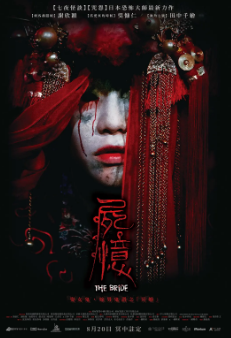 《尸忆》[2015年][惊悚/恐怖][夸克网盘][豆瓣评分6.8]