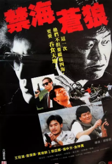 《禁海苍狼》[1991年][动作/犯罪][夸克网盘][豆瓣评分6.1]