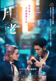 《月老》[2021年][爱情/奇幻][夸克网盘][豆瓣评分6.8]