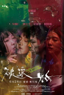 《破浪男女》[2024年][夸克网盘][豆瓣评分5.3]
