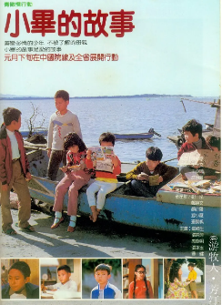 《小毕的故事》[1983年][夸克网盘][豆瓣评分8.3]