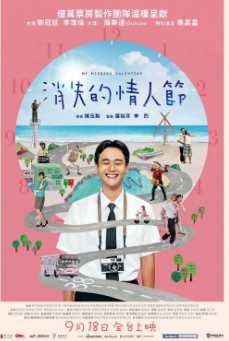 《消失的情人节》[2020年][喜剧/爱情/奇幻][夸克网盘][豆瓣评分7.3]