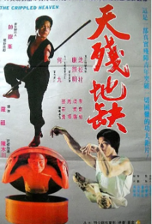 《天残地缺》[1980年][动作][夸克网盘][豆瓣评分6.4]