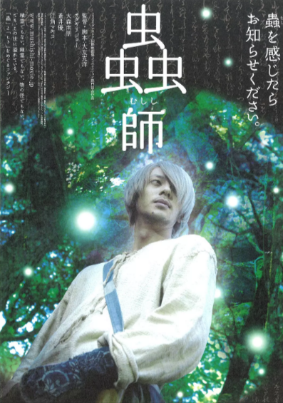 《虫师》[2006年][夸克网盘]