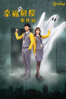[台剧]《幸福房屋事件簿》[2024年][喜剧][夸克网盘][豆瓣评分5.9]