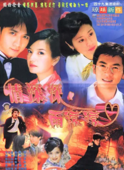 [台剧]《情深深雨濛濛》[2001年][爱情/音乐/战争][夸克网盘][豆瓣评分7.5]