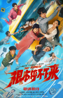 《根本停不下来》[2025年][喜剧/家庭][夸克网盘]