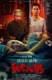 《致命玩偶》[2025年][悬疑/惊悚][夸克网盘]